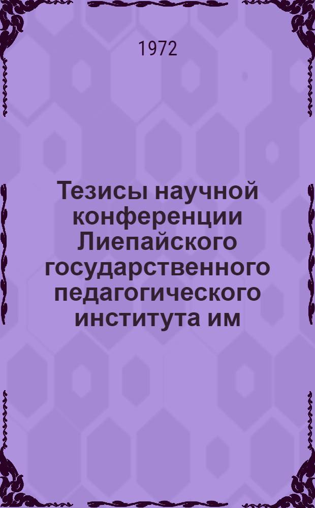 Тезисы научной конференции Лиепайского государственного педагогического института им. В. Лациса, посвященной 50-летию образования СССР