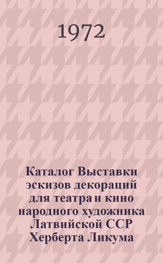 Каталог Выставки эскизов декораций для театра и кино народного художника Латвийской ССР Херберта Ликума. Рига, 1972 г., январь-февраль