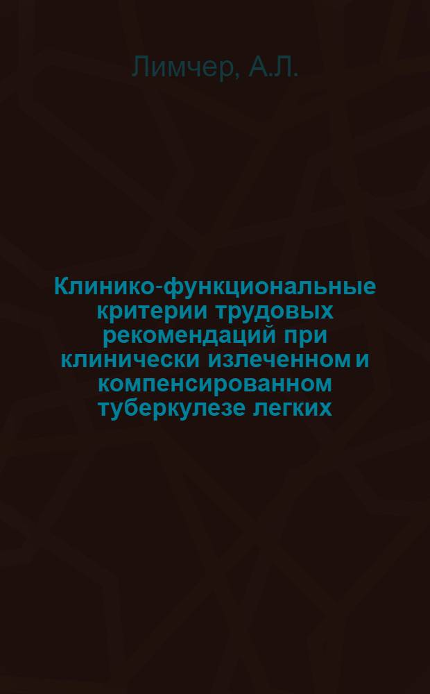 Клинико-функциональные критерии трудовых рекомендаций при клинически излеченном и компенсированном туберкулезе легких