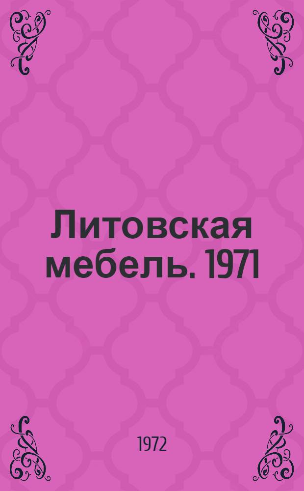 Литовская мебель. 1971 : Каталог