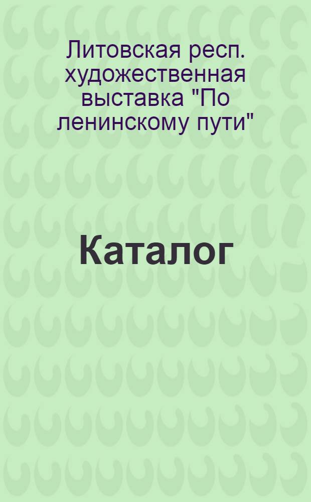 Каталог