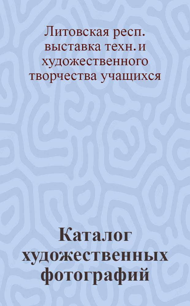 Каталог художественных фотографий