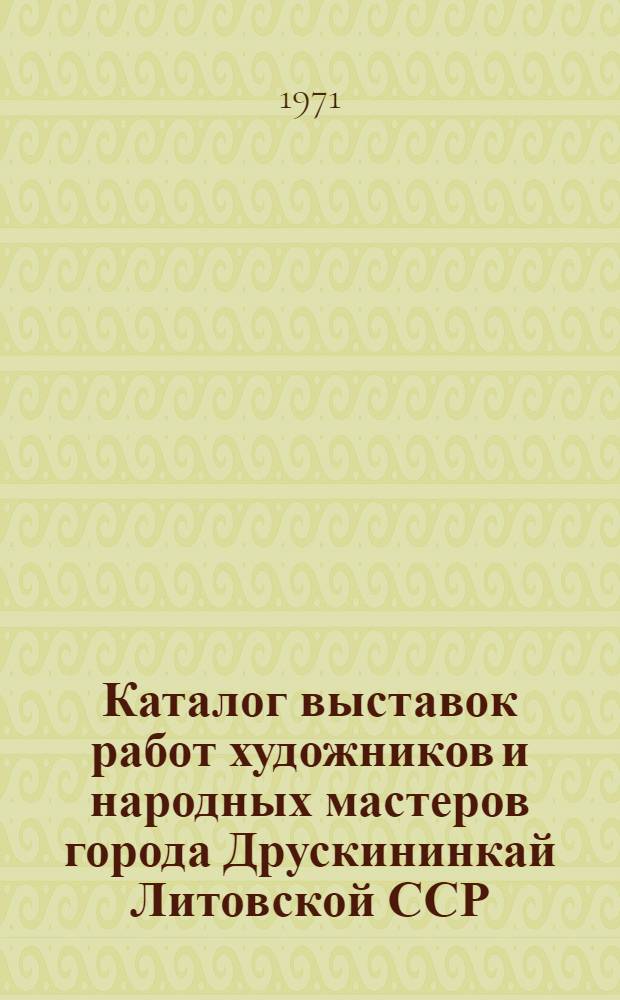 Каталог выставок работ художников и народных мастеров города Друскининкай Литовской ССР