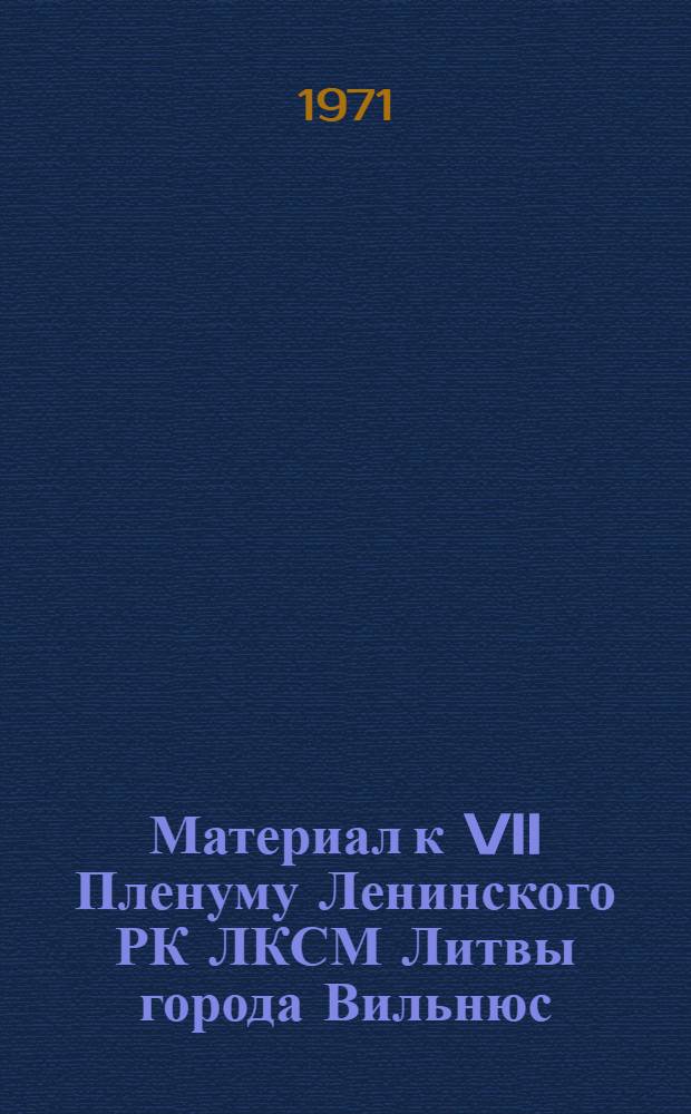 Материал к VII Пленуму Ленинского РК ЛКСМ Литвы города Вильнюс
