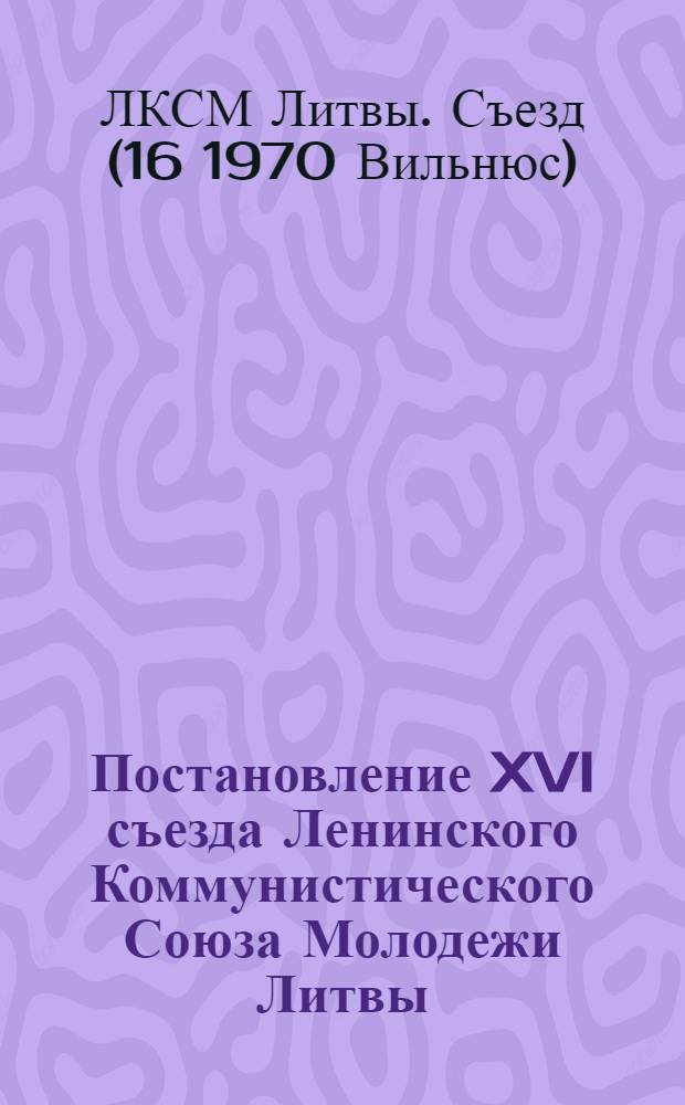 Постановление XVI съезда Ленинского Коммунистического Союза Молодежи Литвы