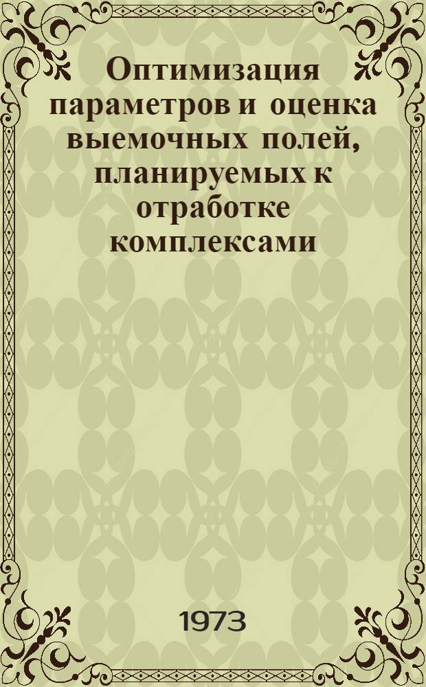 Оптимизация параметров и оценка выемочных полей, планируемых к отработке комплексами, с учетом влияния природных и технологических факторов : (На примере шахт. Челяб. бассейна) : Автореф. дис. на соиск. учен. степени канд. техн. наук : (05.15.02)