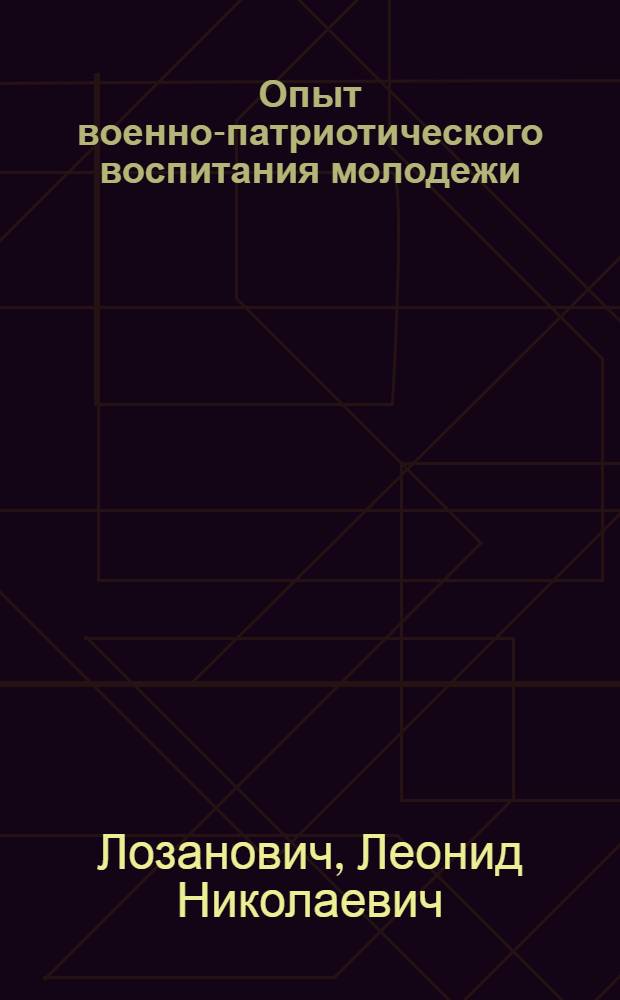Опыт военно-патриотического воспитания молодежи
