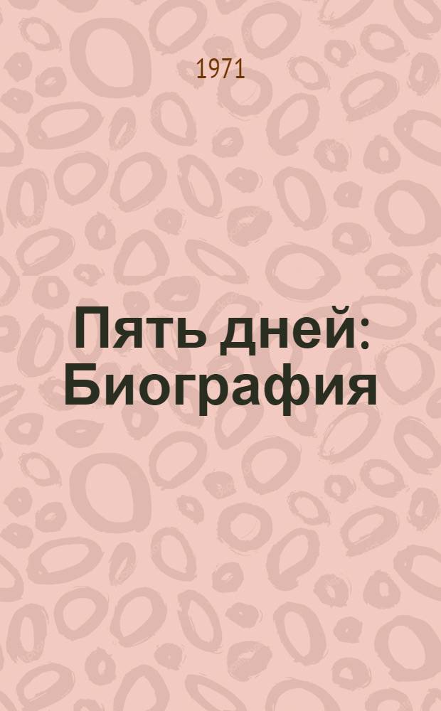 Пять дней : Биография : Рассказы