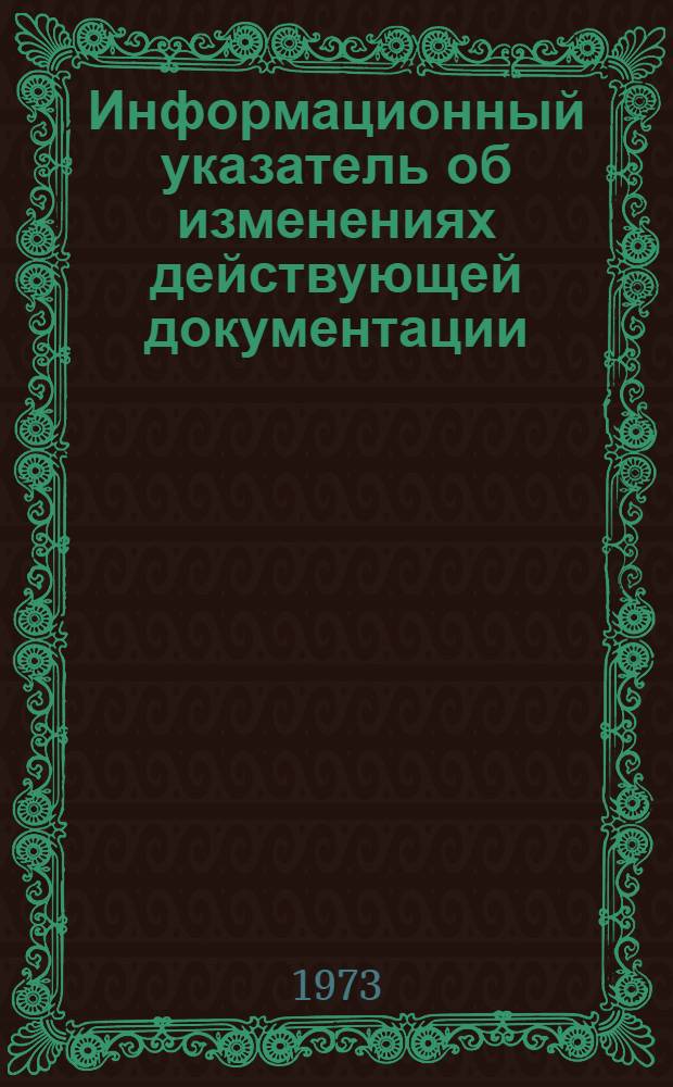 Информационный указатель об изменениях действующей документации (ГОСТов и ТУ) на продукцию, выпускаемую промышленностью химических реактивов