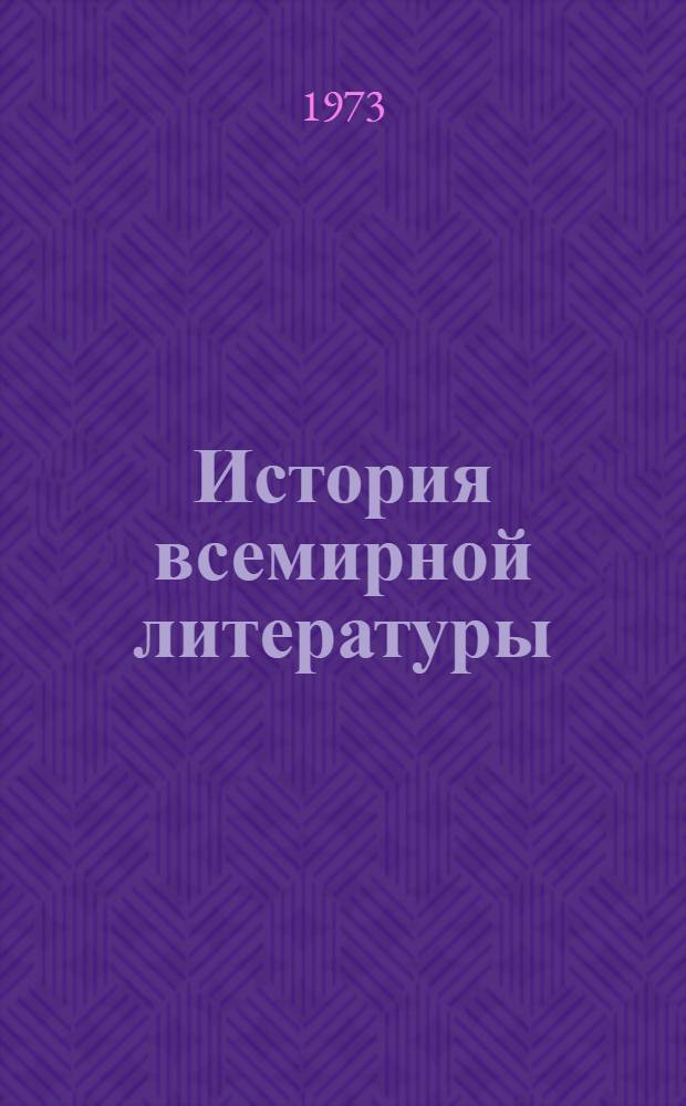 История всемирной литературы : Для обсуждения Т. 3-. Т. 3. Вып. 8. [Разд. 8 : Литературы Южной и Юго-Восточной Азии. Разд. 9. Литературы Центральной Азии]