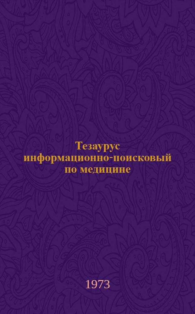 Тезаурус информационно-поисковый по медицине : Ч. 1-
