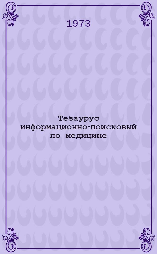 Тезаурус информационно-поисковый по медицине : Ч. 1-. Ч. 3