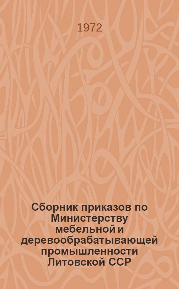 Сборник приказов по Министерству мебельной и деревообрабатывающей промышленности Литовской ССР. Вып. 3