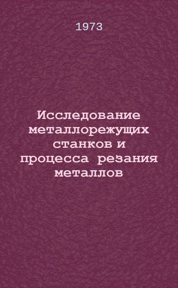 Исследование металлорежущих станков и процесса резания металлов : Сборник статей кафедр металлорежущих станков и инструментов и технологии машиностроения