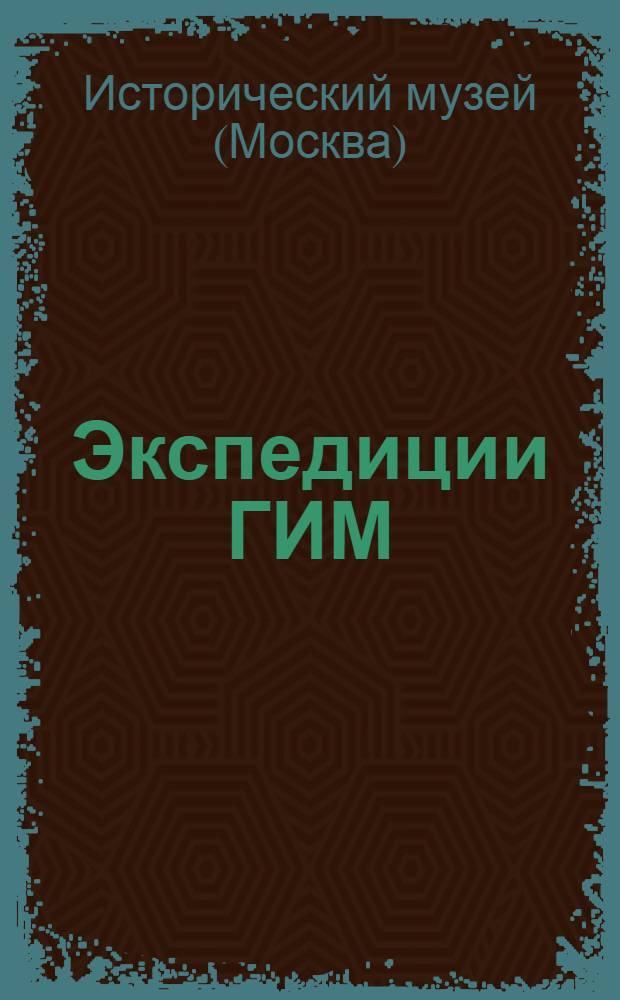 Экспедиции ГИМ (1963-1967 гг.) по теме "Советский народ в период развернутого строительства коммунизма" : Сборник статей