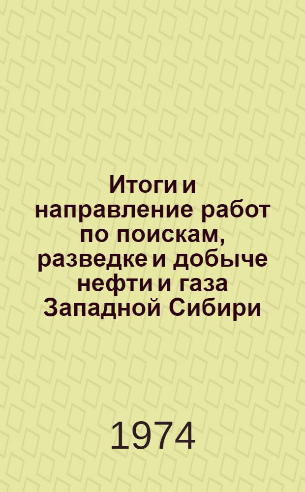 Итоги и направление работ по поискам, разведке и добыче нефти и газа Западной Сибири : Сборник статей