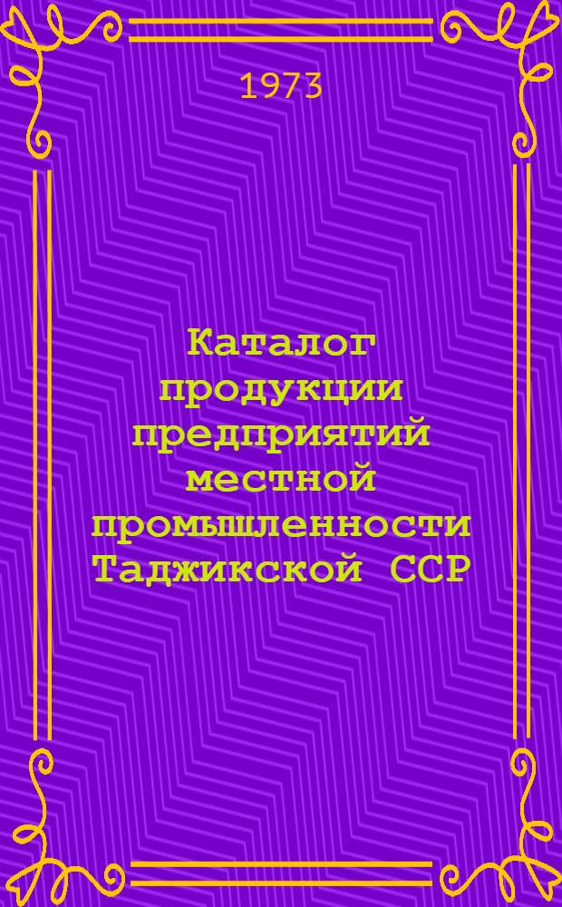 Каталог продукции предприятий местной промышленности Таджикской ССР