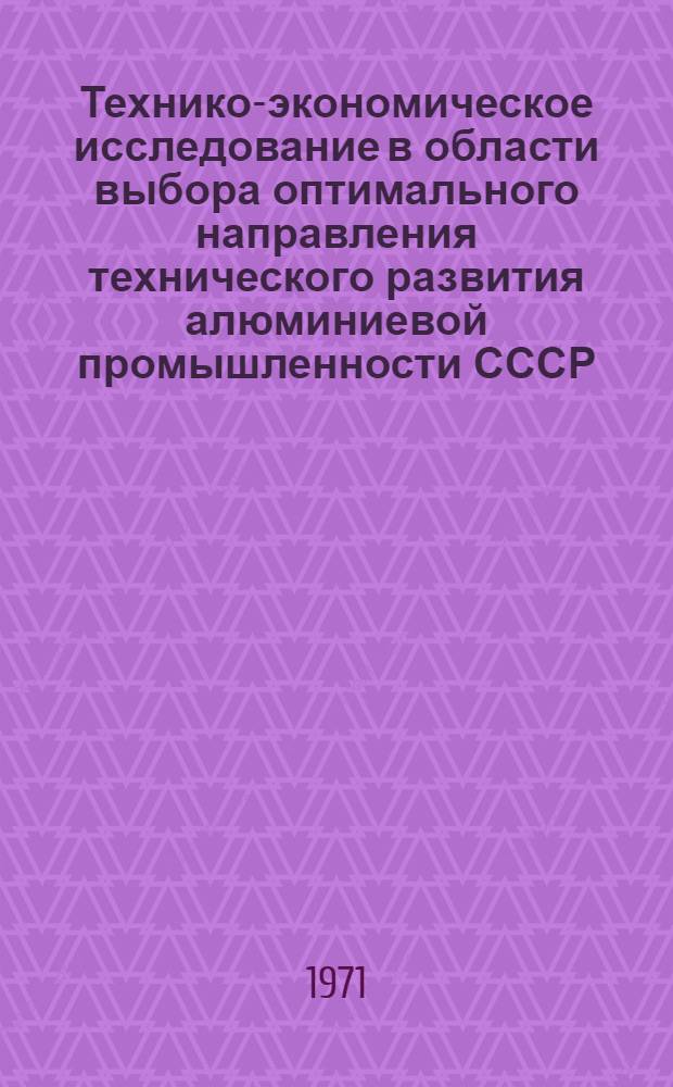Технико-экономическое исследование в области выбора оптимального направления технического развития алюминиевой промышленности СССР. Раздел 3, Санитарно-техническая оценка алюминиевых заводов мощностью около 400 тыс. тонн алюминия в год, оборудованных электролизерами различного типа на силу тока до 200 ка : Отчет по науч.-исслед. и проектной работе