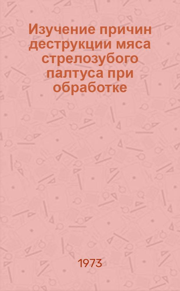 Изучение причин деструкции мяса стрелозубого палтуса при обработке : Автореф. дис. на соиск. учен. степени канд. техн. наук : (05.18.04)