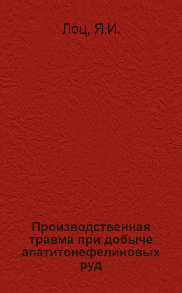 Производственная травма при добыче апатитонефелиновых руд : (Материалы судебно-мед. исследования) : Автореф. дис. на соиск. учен. степени канд. мед. наук