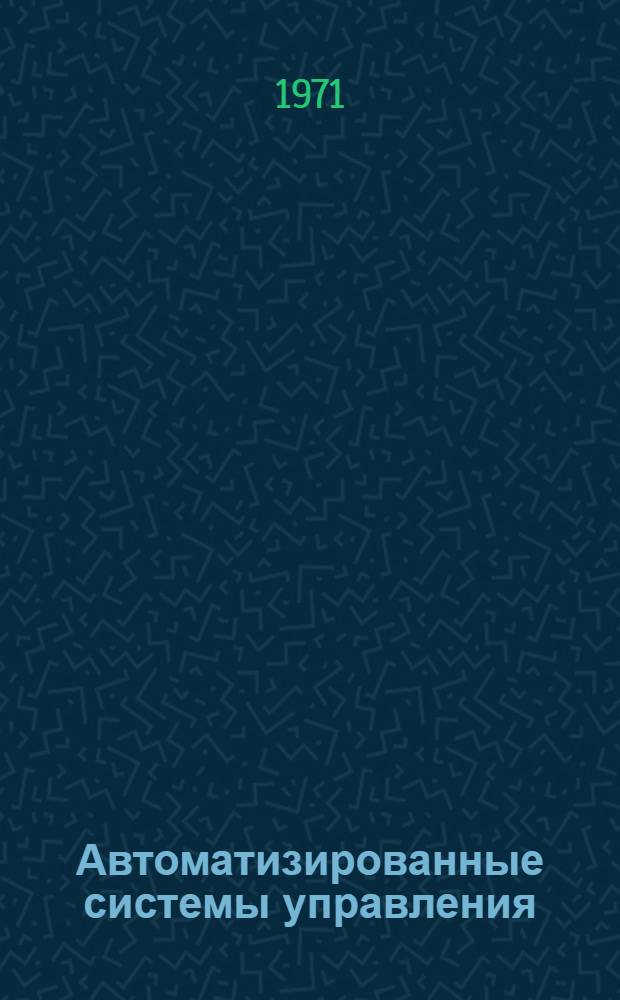 Автоматизированные системы управления : Информ.-библиогр. бюллетень