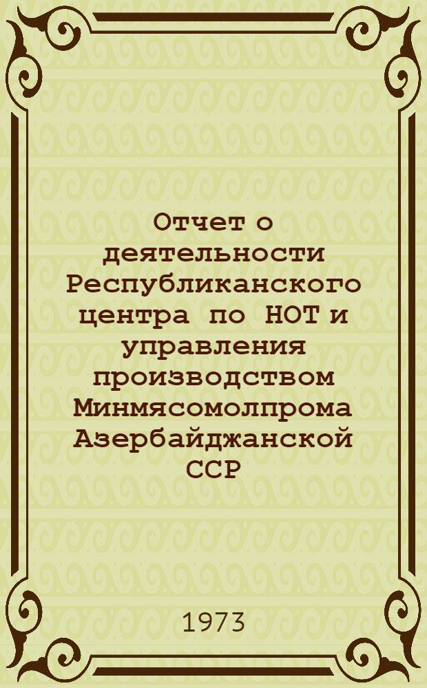Отчет о деятельности Республиканского центра по НОТ и управления производством Минмясомолпрома Азербайджанской ССР