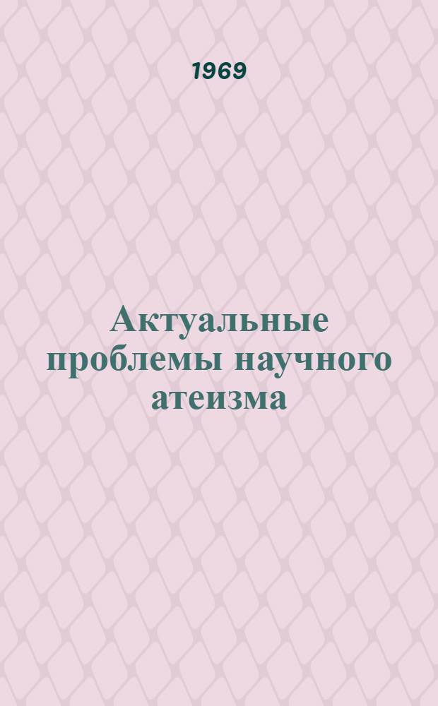 Актуальные проблемы научного атеизма : Библиотечка 1-10. [8] : Убежденность и вера