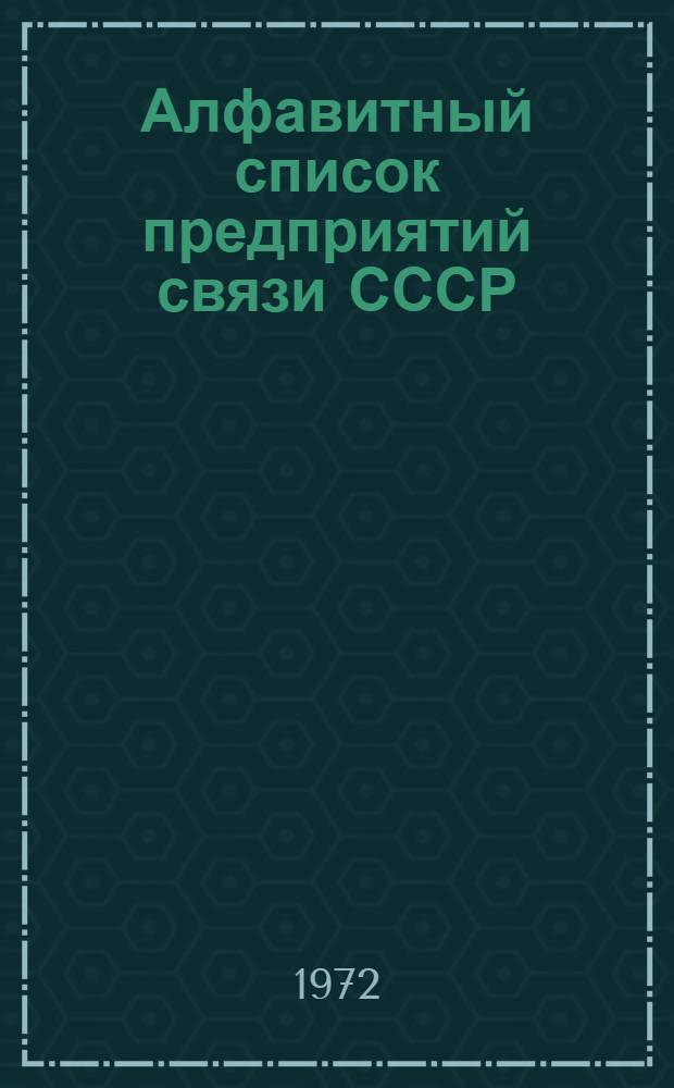 Алфавитный список предприятий связи СССР : Без указания направления почты (В 2 т.) Сводка изменений № 31-. ... № 78