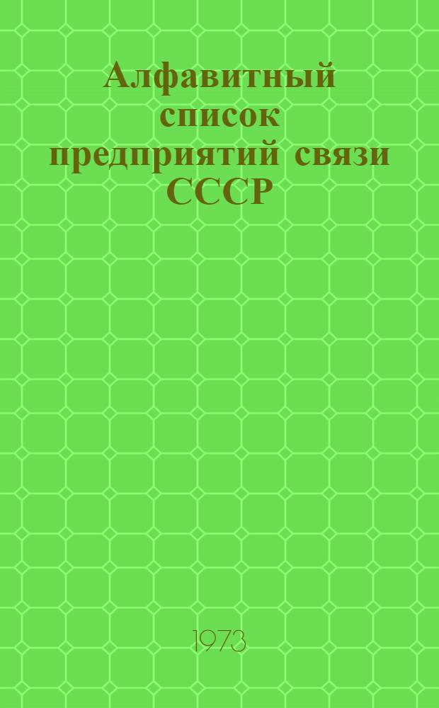 Алфавитный список предприятий связи СССР : Без указания направления почты (В 2 т.) Сводка изменений № 31-. ... № 96