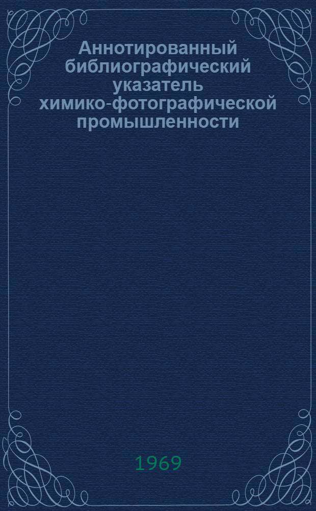 Аннотированный библиографический указатель химико-фотографической промышленности