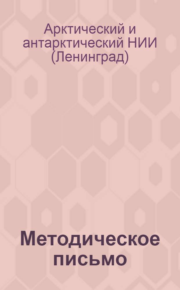 Методическое письмо
