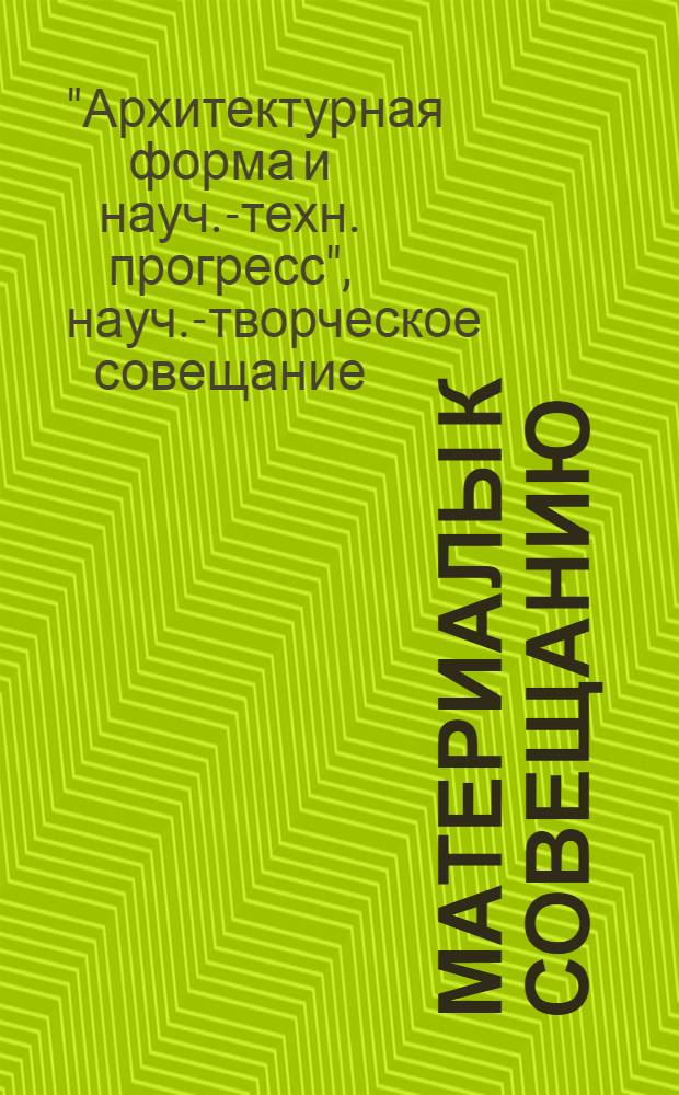 Материалы к совещанию : 1-7