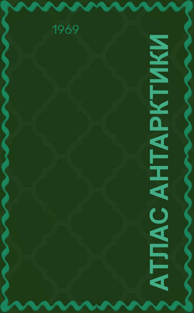 Атлас Антарктики