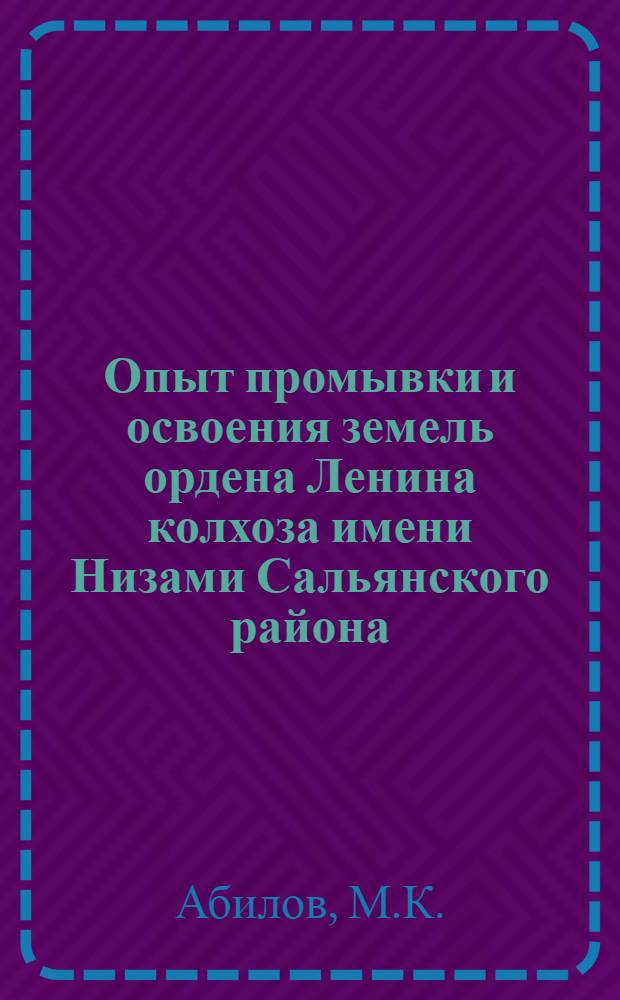 Опыт промывки и освоения земель ордена Ленина колхоза имени Низами Сальянского района : Автореф. дис. на соискание учен. степени канд. с.-х. наук : (532)