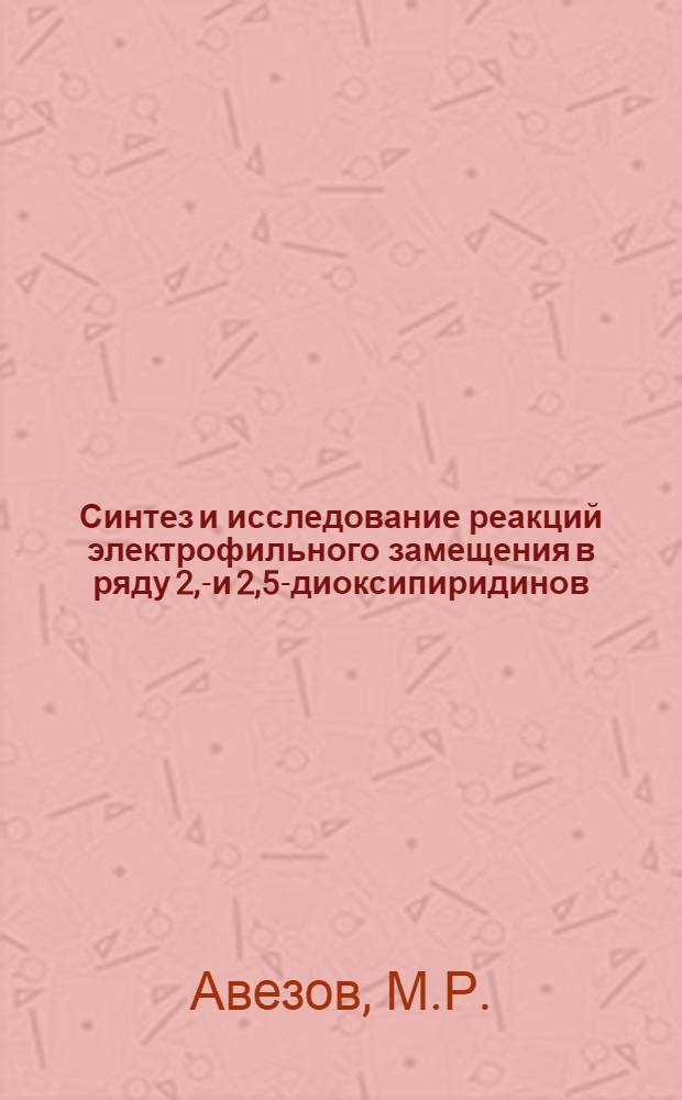 Синтез и исследование реакций электрофильного замещения в ряду 2,3- и 2,5-диоксипиридинов : Автореф. дис. на соискание учен. степени канд. хим. наук : (072)
