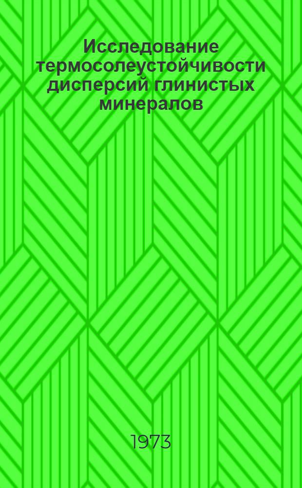 Исследование термосолеустойчивости дисперсий глинистых минералов : Автореф. дис. на соиск. учен. степени д-ра хим. наук : (02.00.11)