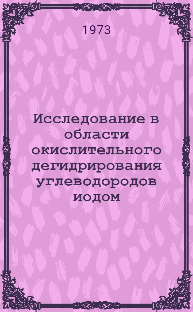Исследование в области окислительного дегидрирования углеводородов иодом : Автореф. дис. на соиск. учен. степени д-ра хим. наук : (02.00.13)