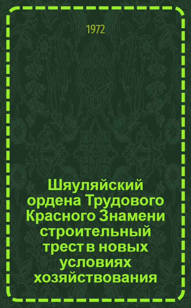 Шяуляйский ордена Трудового Красного Знамени строительный трест в новых условиях хозяйствования : Очерк