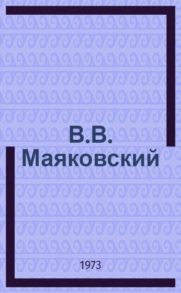В.В. Маяковский : Рек. указ. литературы : (К 80-летию со дня рождения поэта)