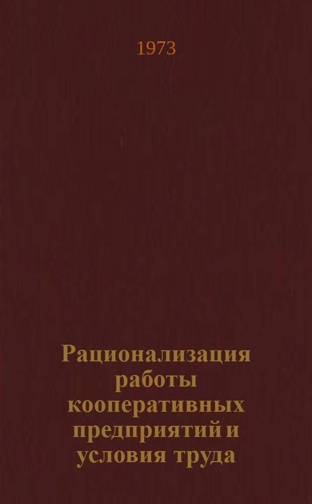 Рационализация работы кооперативных предприятий и условия труда : (Тезисы докл. на науч.-техн. конф. по вопросам улучшения условий труда и сокращения заболеваемости работников гос. торговли и потребит. кооперации)