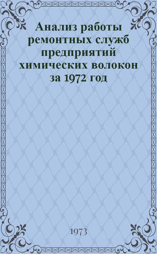 Анализ работы ремонтных служб предприятий химических волокон за 1972 год