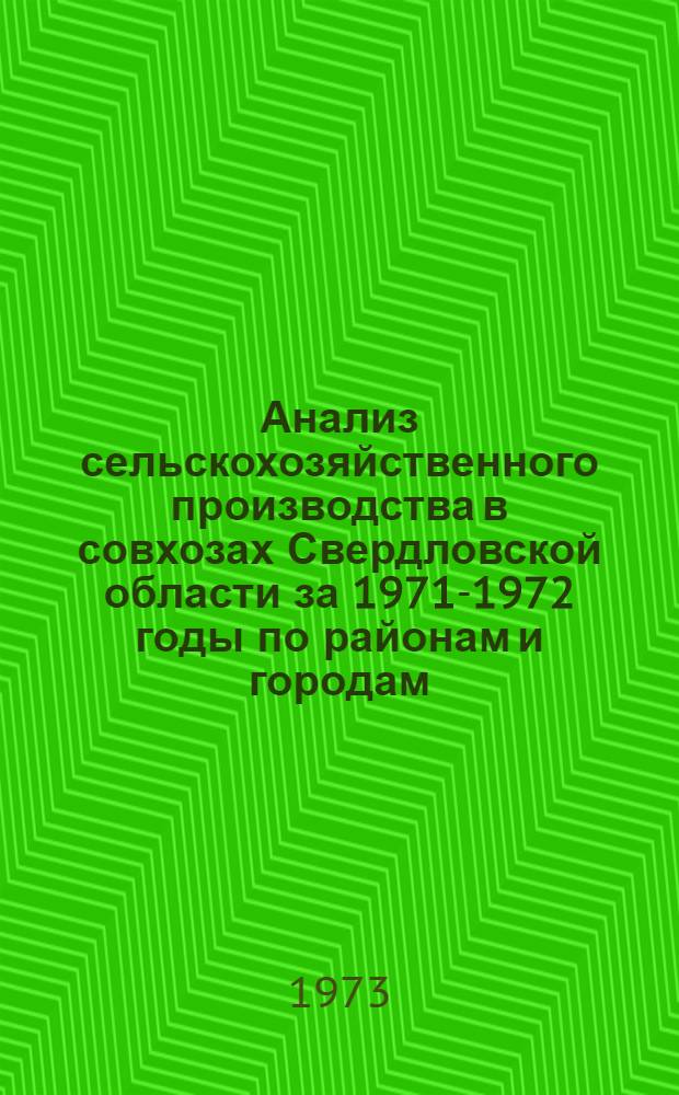 Анализ сельскохозяйственного производства в совхозах Свердловской области за 1971-1972 годы [по районам и городам]