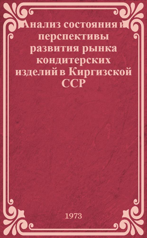 Анализ состояния и перспективы развития рынка кондитерских изделий в Киргизской ССР : Отчет по теме