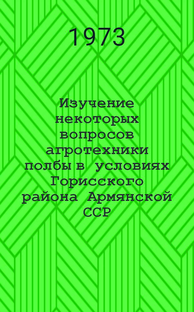 Изучение некоторых вопросов агротехники полбы в условиях Горисского района Армянской ССР : Автореф. дис. на соиск. учен. степени канд. с.-х. наук : (06.01.09)