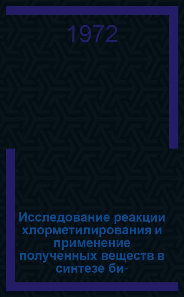Исследование реакции хлорметилирования и применение полученных веществ в синтезе бис-(2-хлорэтил) аминов и производных пиримидина : Автореф. дис. на соиск. учен. степени д-ра хим. наук : (00.03)