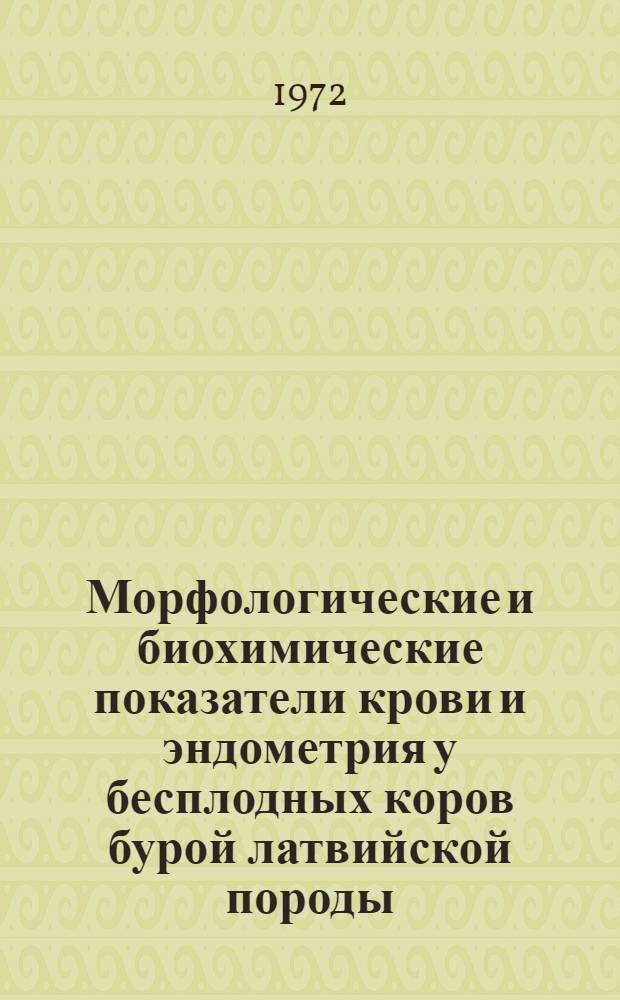 Морфологические и биохимические показатели крови и эндометрия у бесплодных коров бурой латвийской породы : Автореф. дис. на соиск. учен. степени д-ра вет. наук : (807)