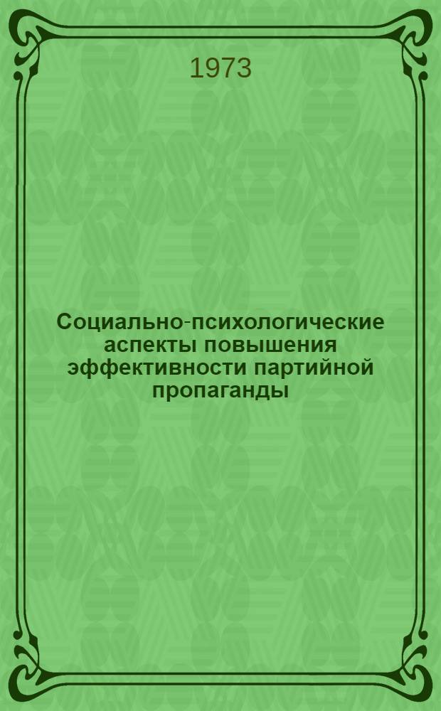 Социально-психологические аспекты повышения эффективности партийной пропаганды : Автореф. дис. на соиск. учен. степени канд. филос. наук : (09.00.02)