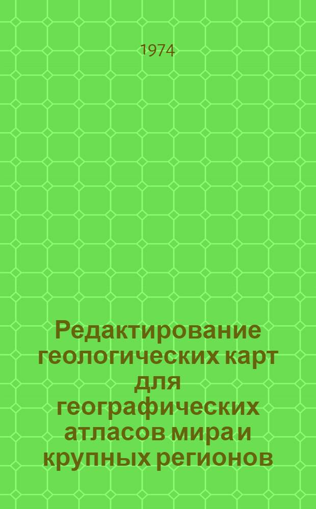 Редактирование геологических карт для географических атласов мира и крупных регионов : Автореф. дис. на соиск. учен. степени канд. геогр. наук. : (05.24.03)