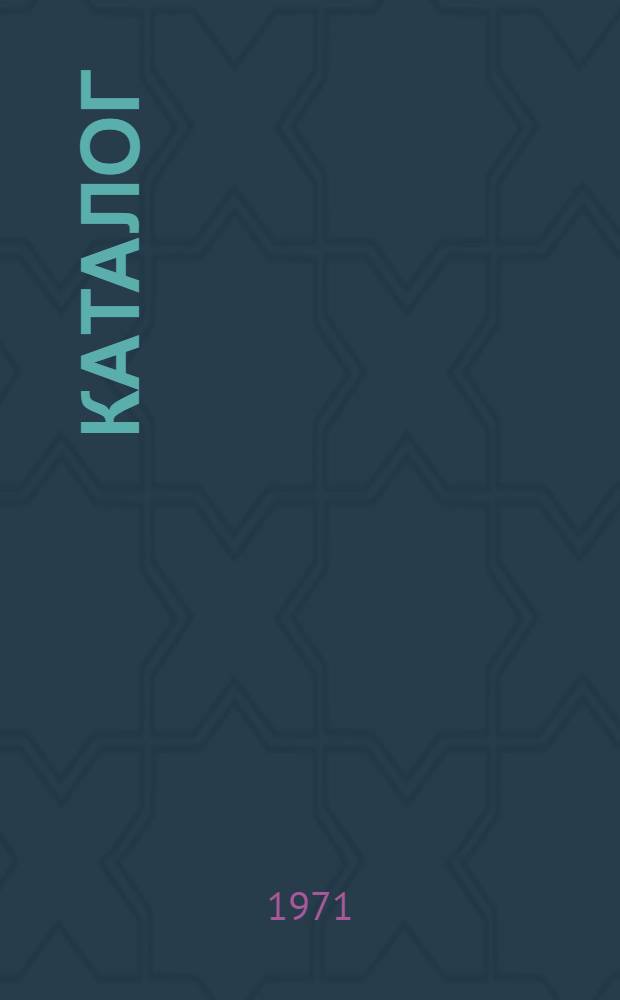Каталог
