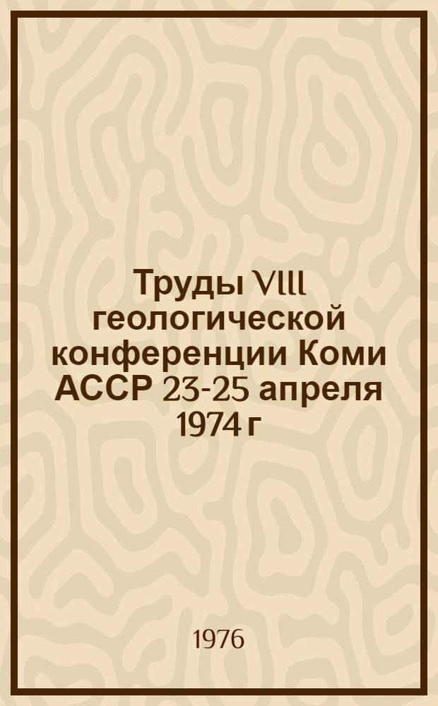 Труды VIII геологической конференции Коми АССР [23-25 апреля 1974 г : В 5 т.]. [Т.] 2 : Особенности геологического строения северо-востока европейской части СССР и севера Урала